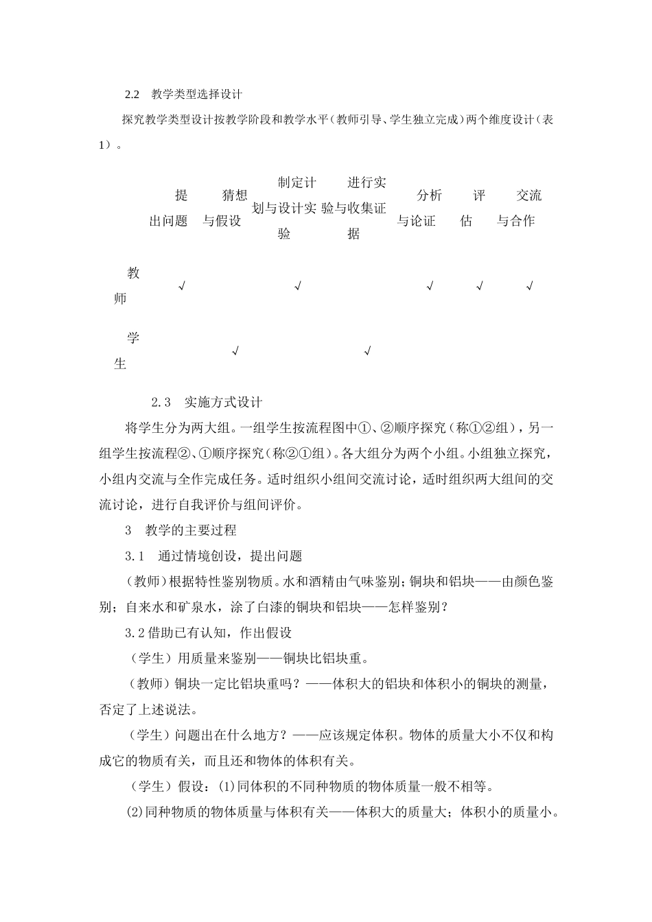 《密度》教学案例_第2页