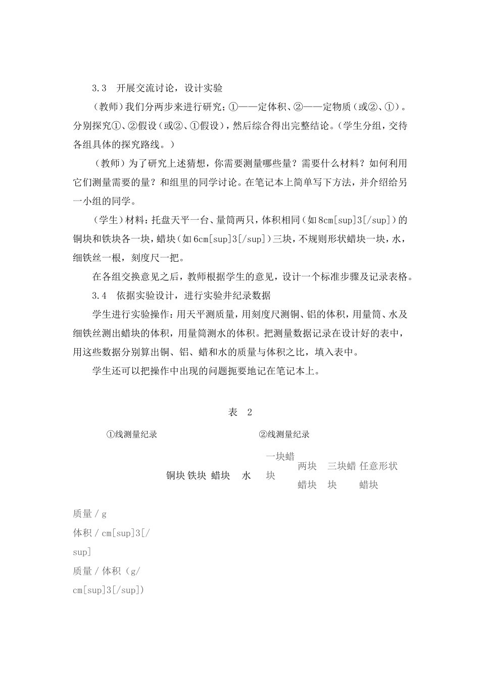 《密度》教学案例_第3页