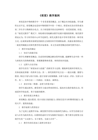 《密度》教学案例