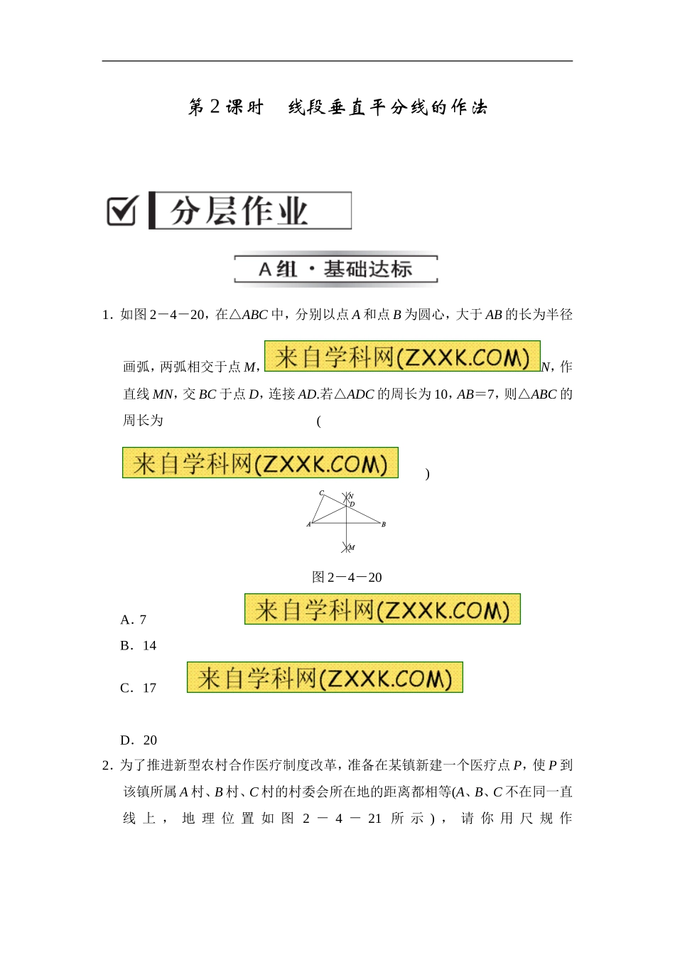 2.4.2-第2课时-线段垂直平分线的作法_第1页