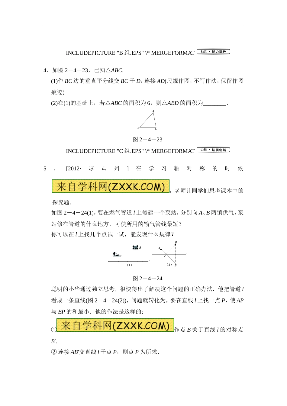 2.4.2-第2课时-线段垂直平分线的作法_第3页