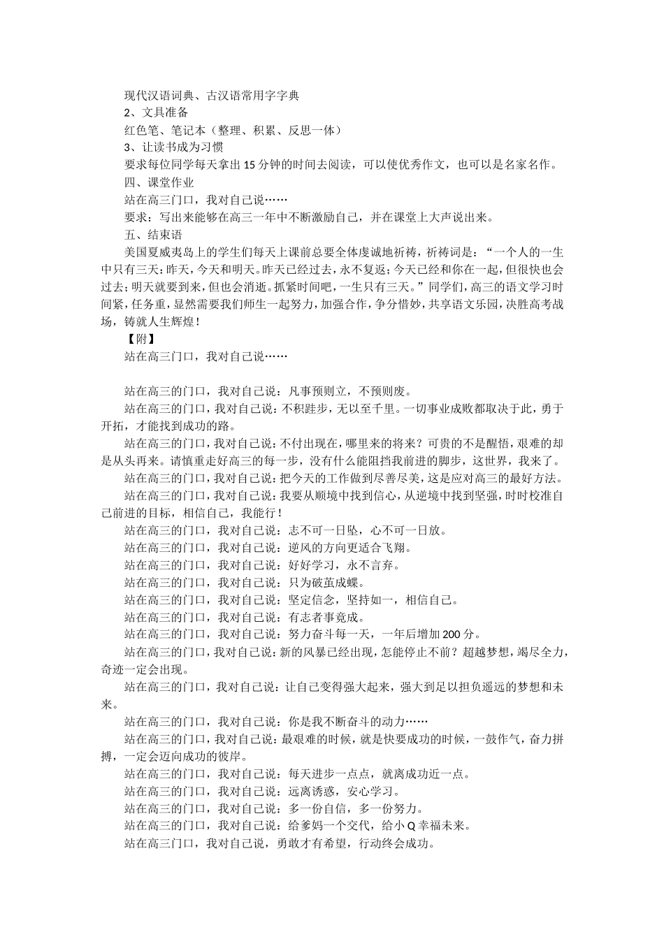 高三语文第一课_第2页