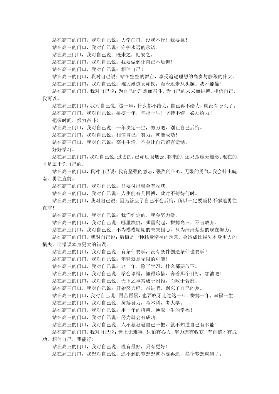 高三语文第一课_第3页