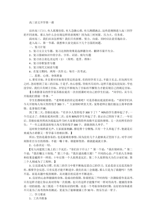 高三语文第一课