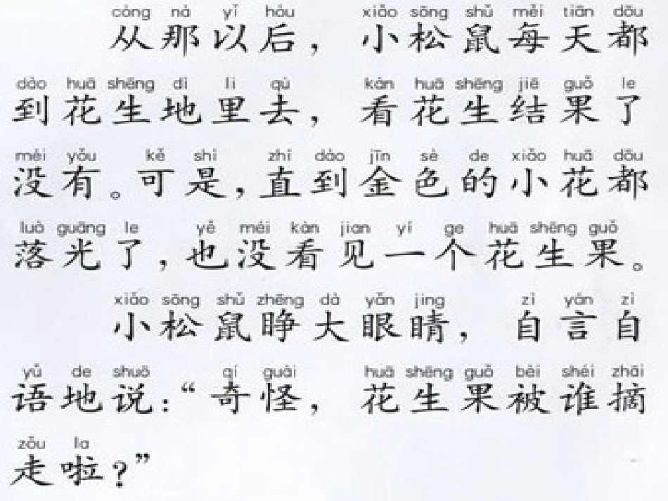 26小松鼠找花生果_第3页