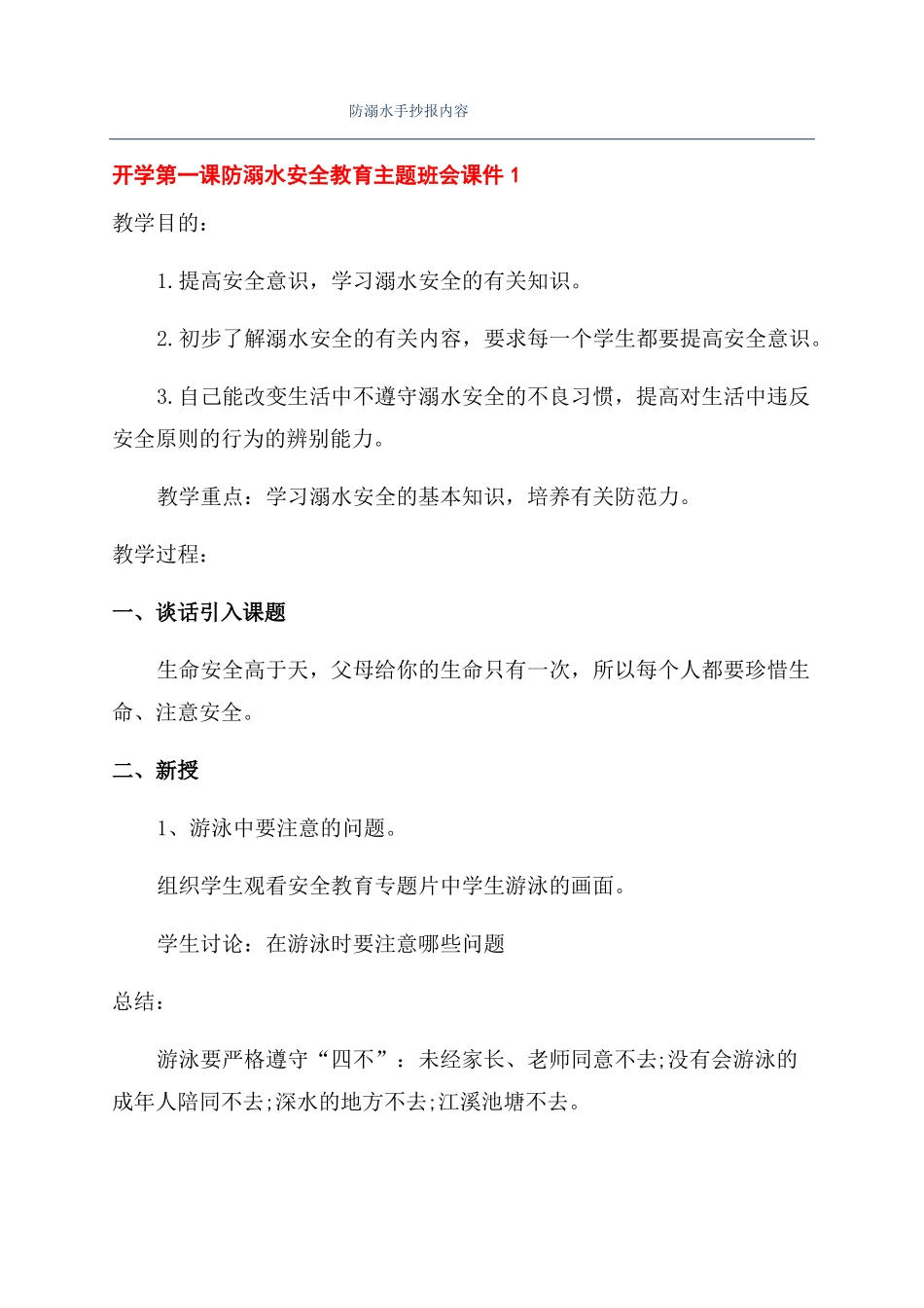 防溺水手抄报内容_第1页