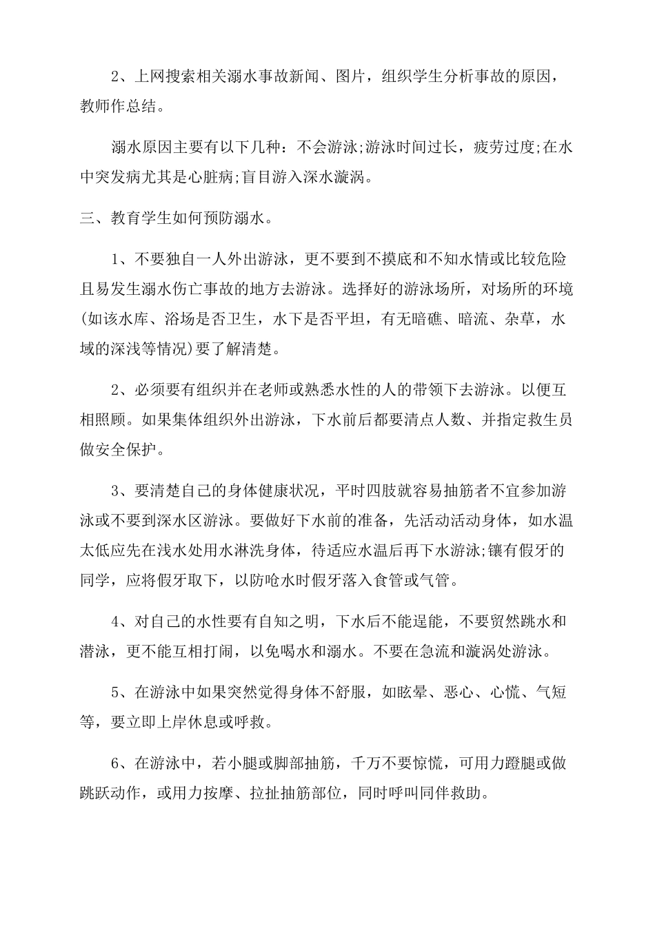 防溺水手抄报内容_第2页
