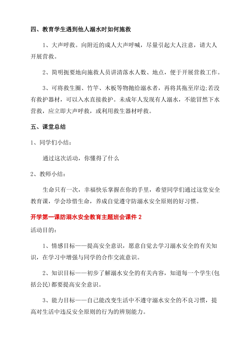 防溺水手抄报内容_第3页