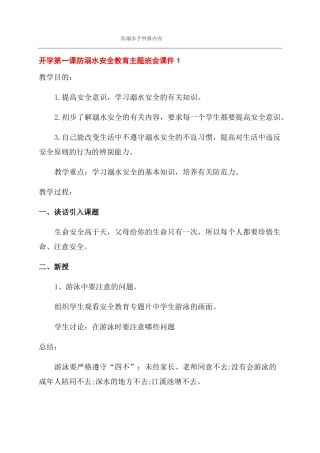 防溺水手抄报内容