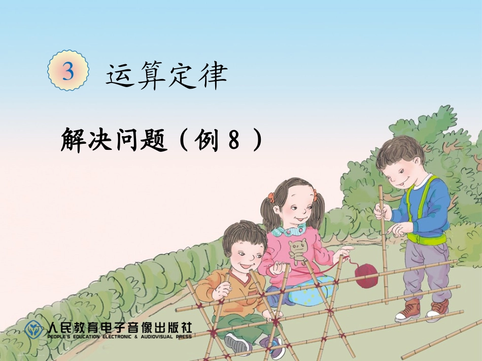 解决问题例8_第1页