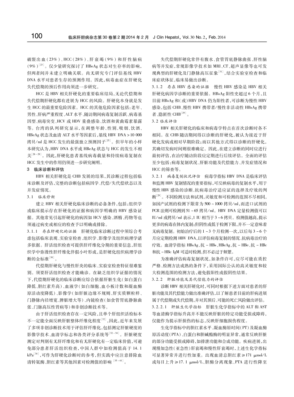 乙肝肝硬化指南_第2页