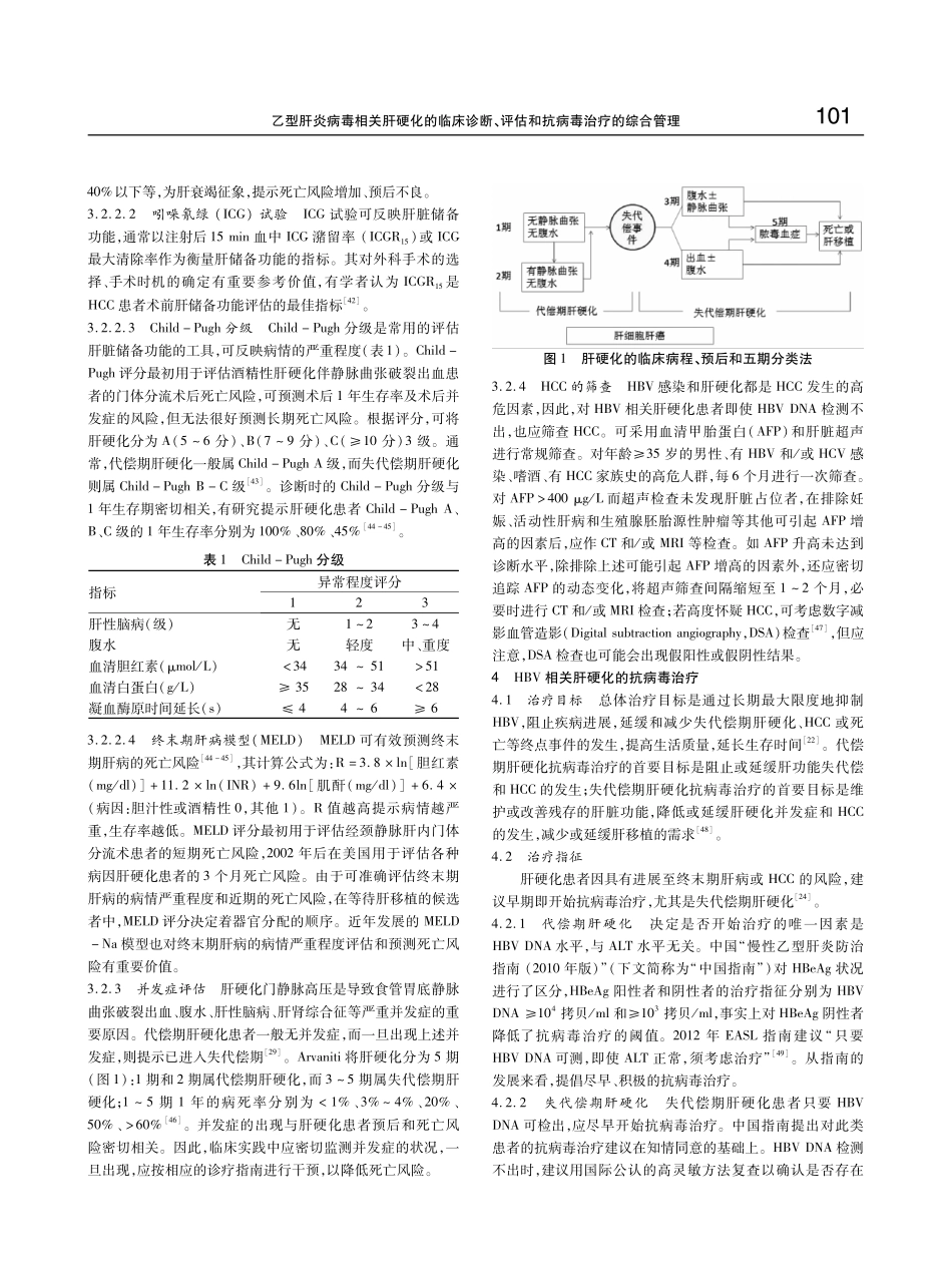 乙肝肝硬化指南_第3页
