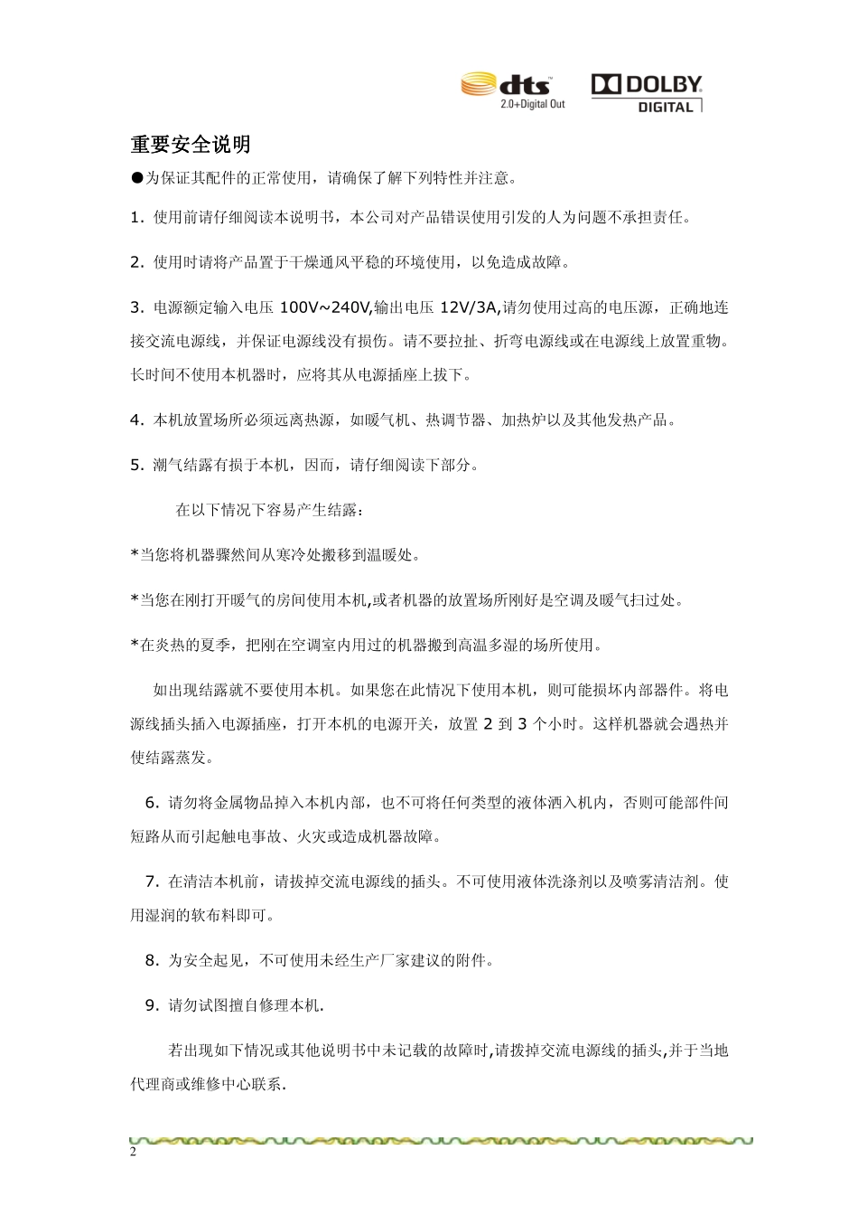 高清播放器的操作说明书_第2页