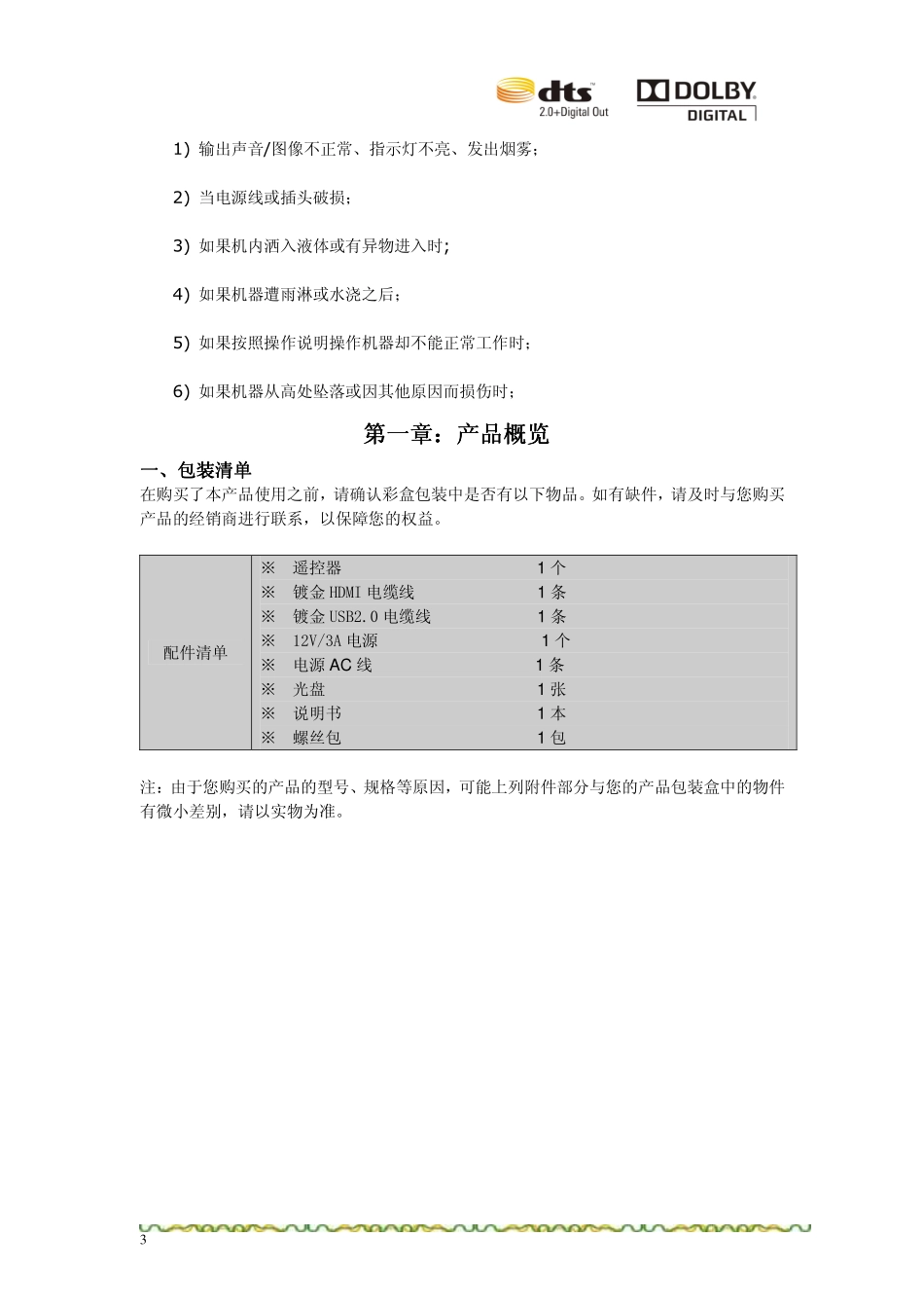 高清播放器的操作说明书_第3页