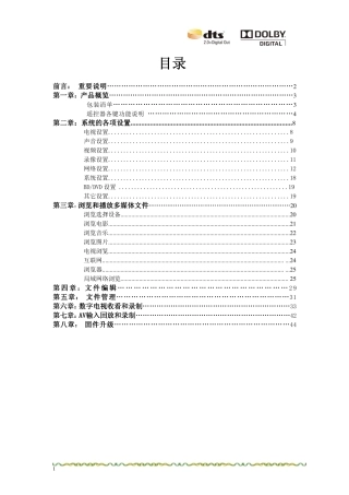 高清播放器的操作说明书