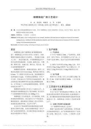 熔模铸造厂房工艺设计_刘洪