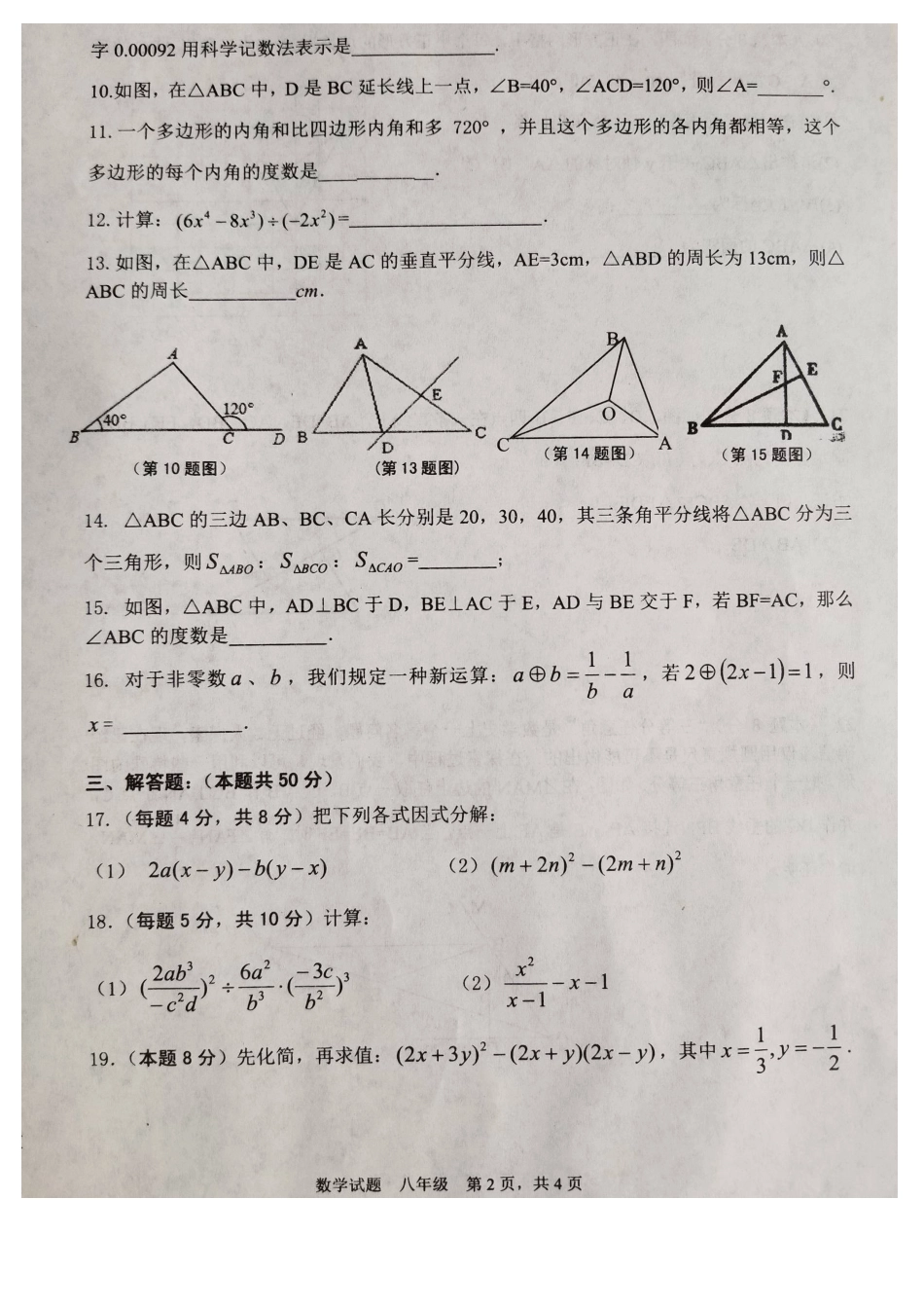 鞍山市2018-2019学年度第一学期八年级数学期末试卷(含答案)_第2页