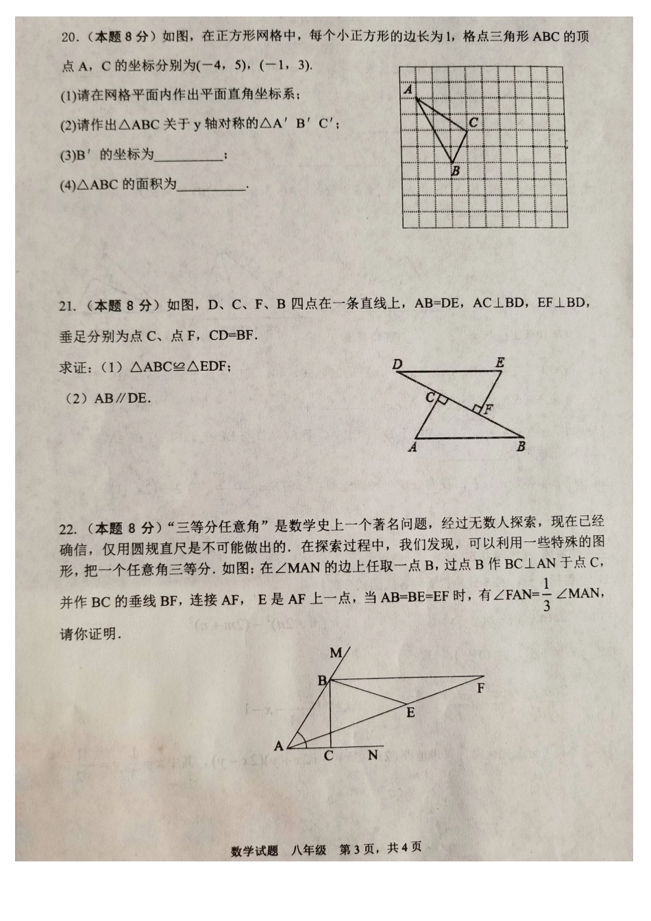 鞍山市2018-2019学年度第一学期八年级数学期末试卷(含答案)_第3页