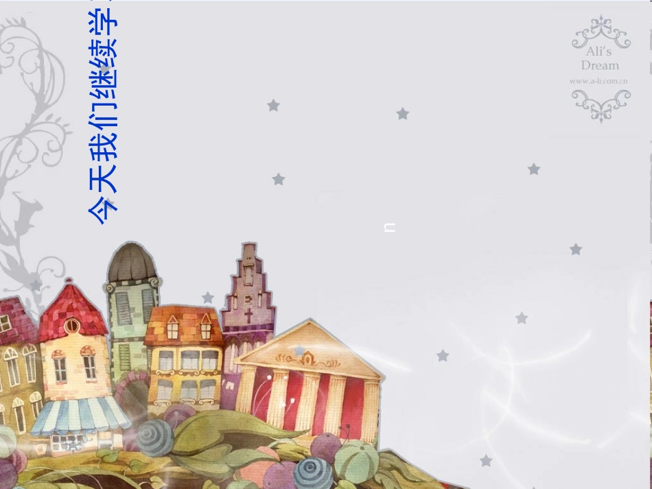 (部编)人教2011课标版一年级上册n的教学_第1页