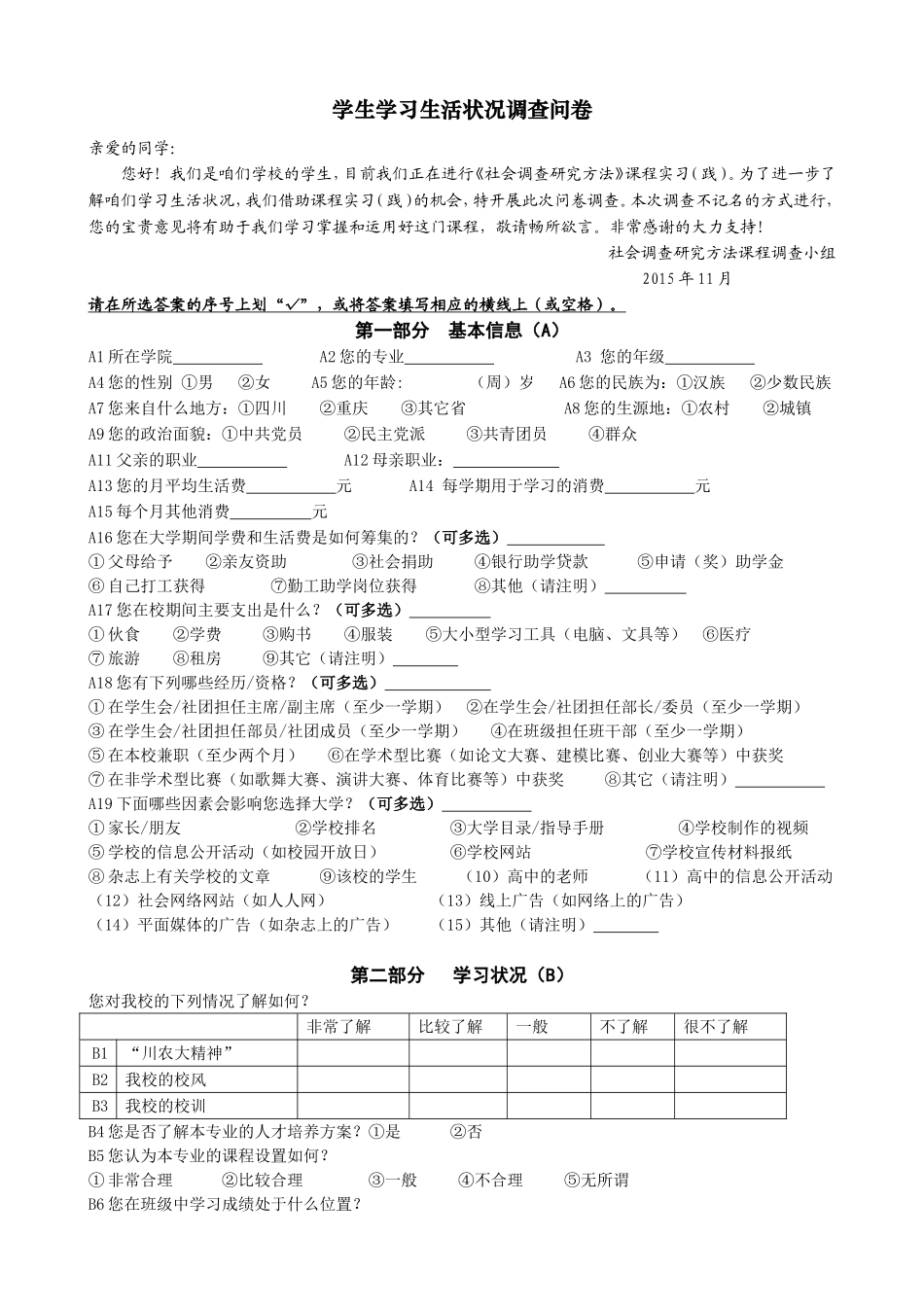 学生学习生活状况调查问卷_第1页