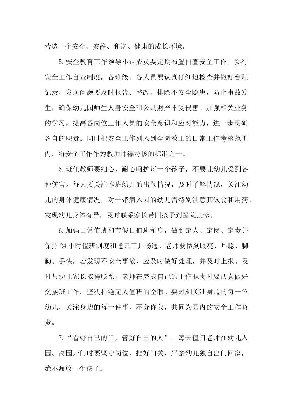 2013-2014安全工作计划_第2页