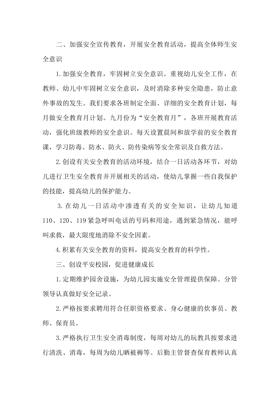 2013-2014安全工作计划_第3页