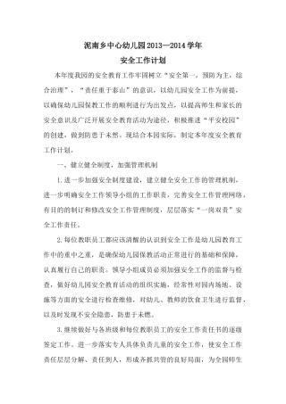 2013-2014安全工作计划