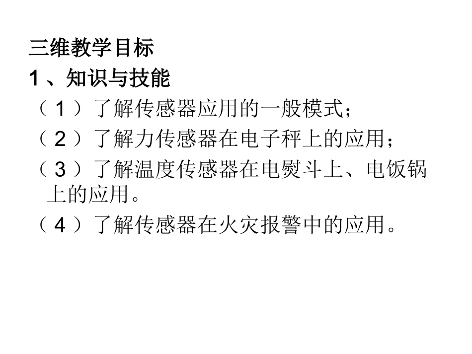 6.2传感器的应用_第2页