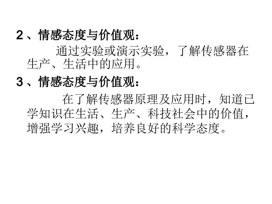 6.2传感器的应用_第3页