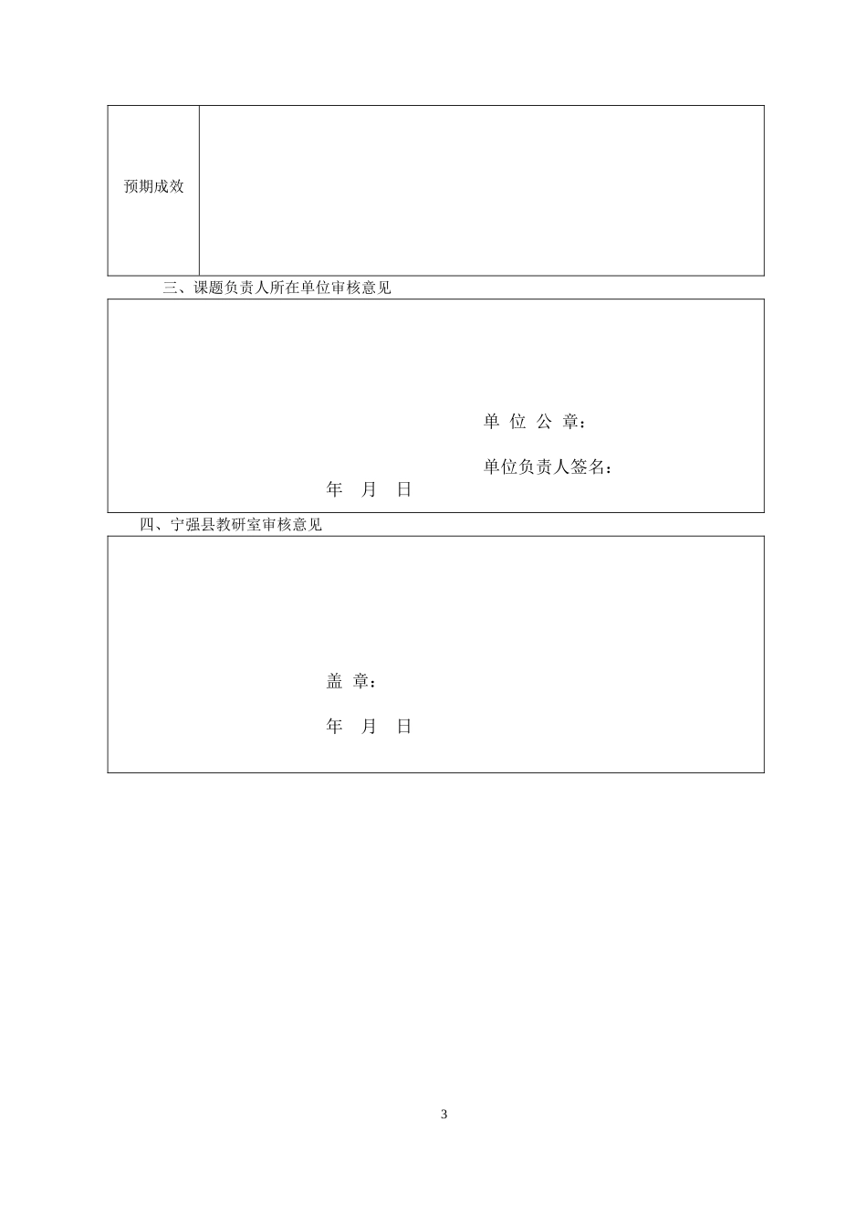 2014课题申报表_第3页