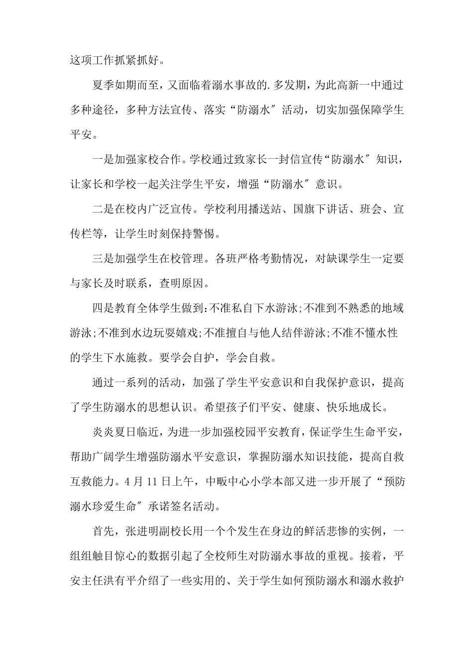 防溺水活动总结精选5篇精选_第2页