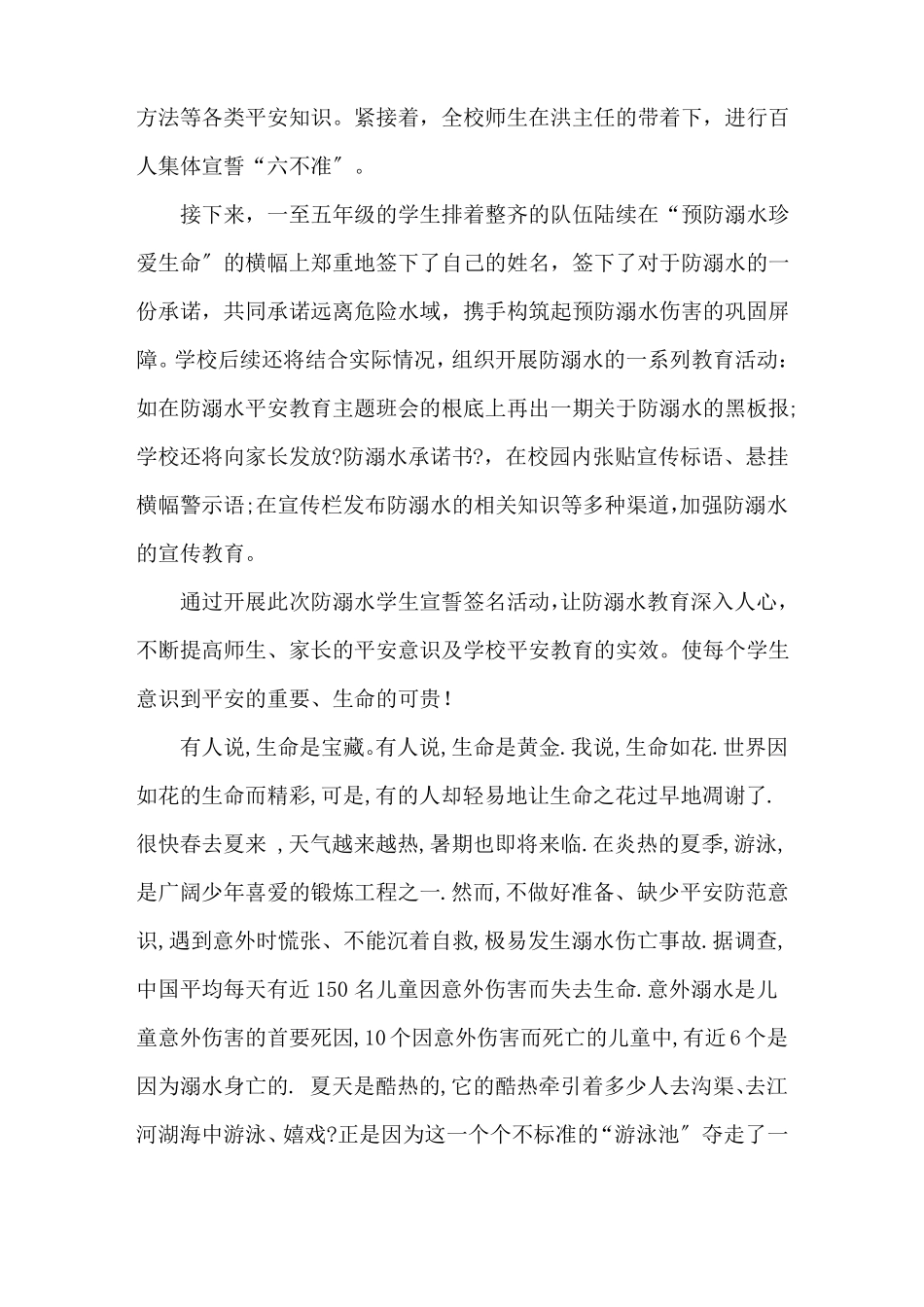 防溺水活动总结精选5篇精选_第3页