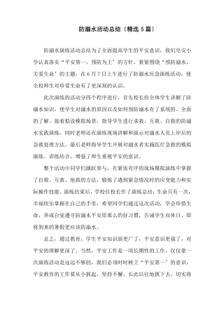 防溺水活动总结精选5篇精选
