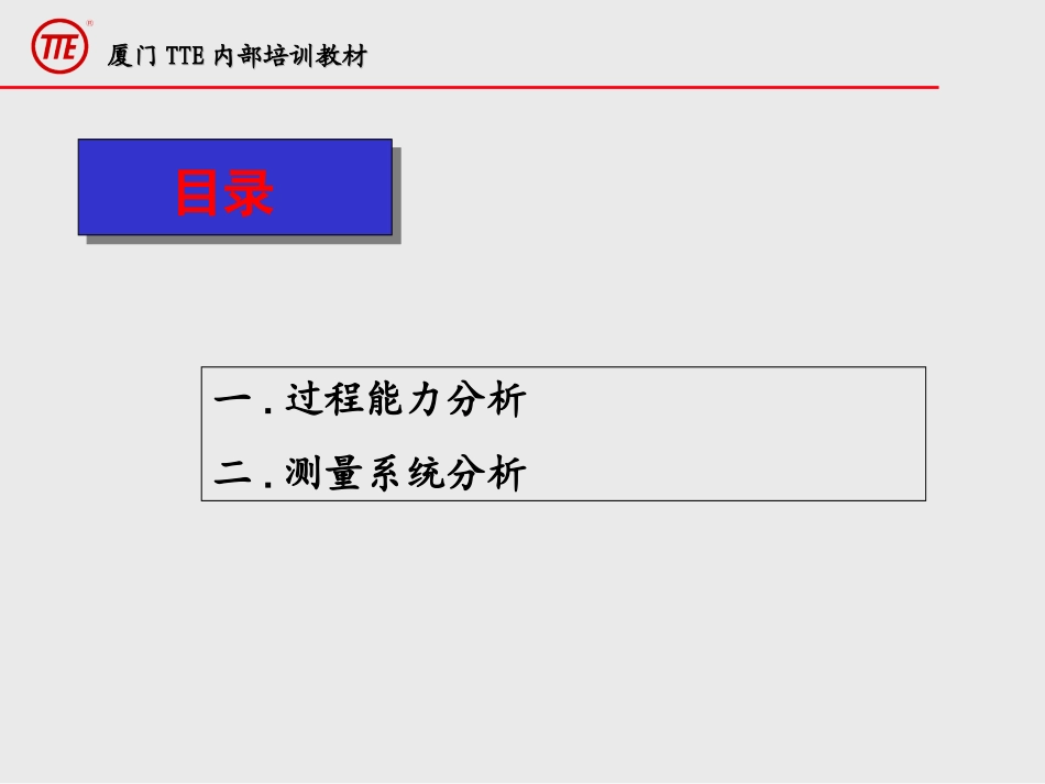 过程能力与测量系统分析4_第2页