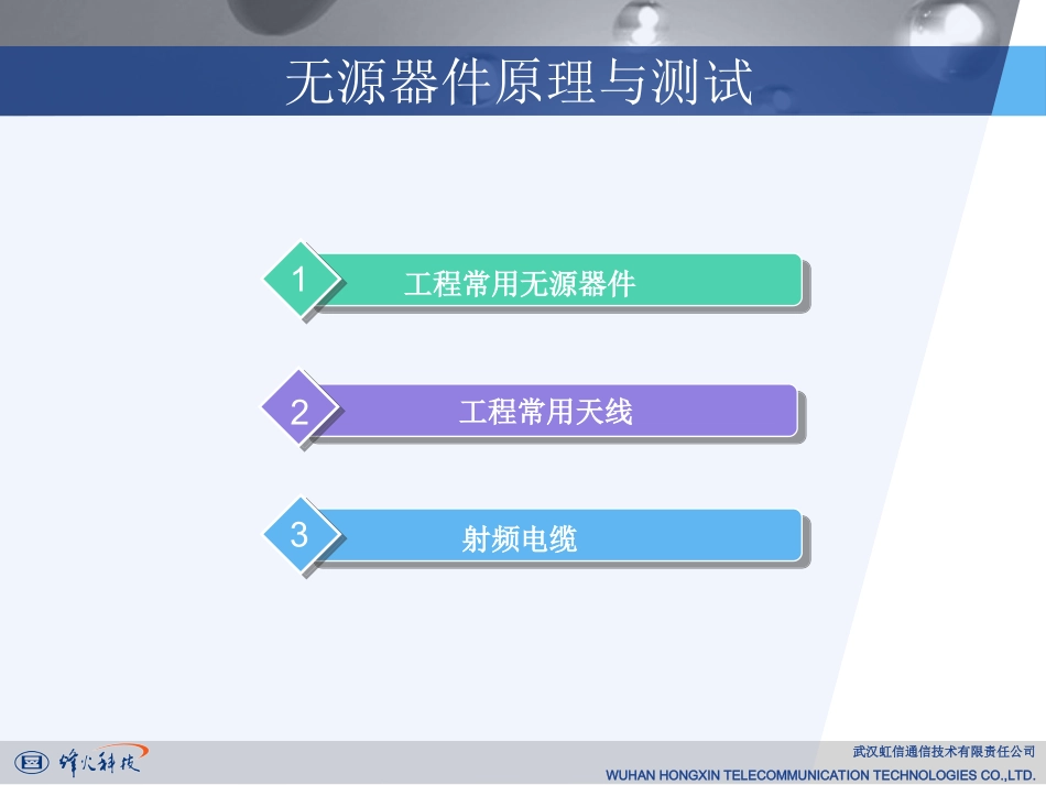 移动交流无源器件_第2页