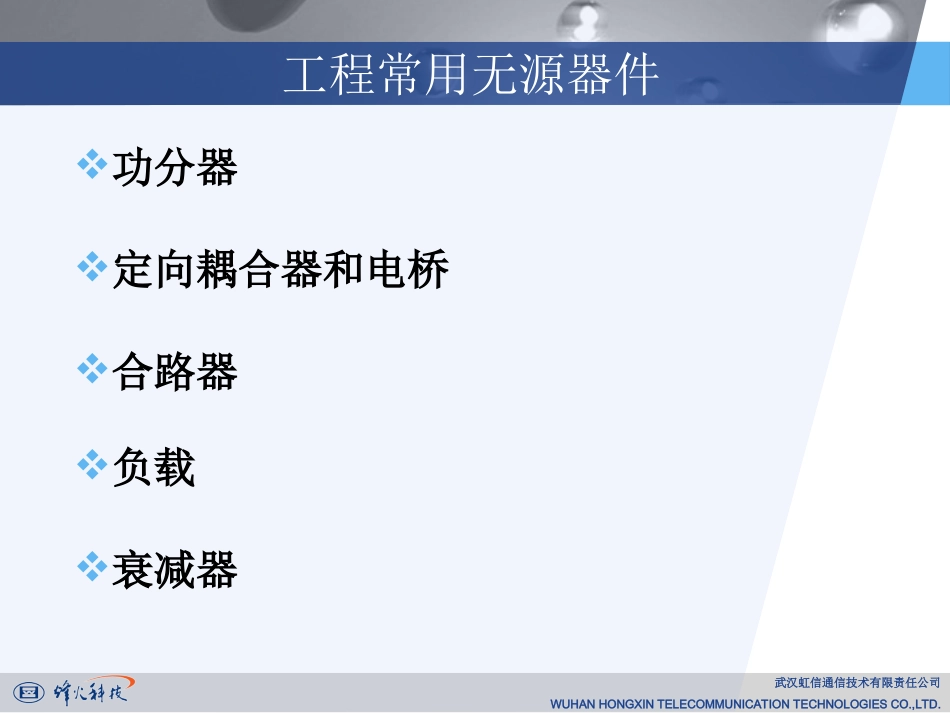 移动交流无源器件_第3页