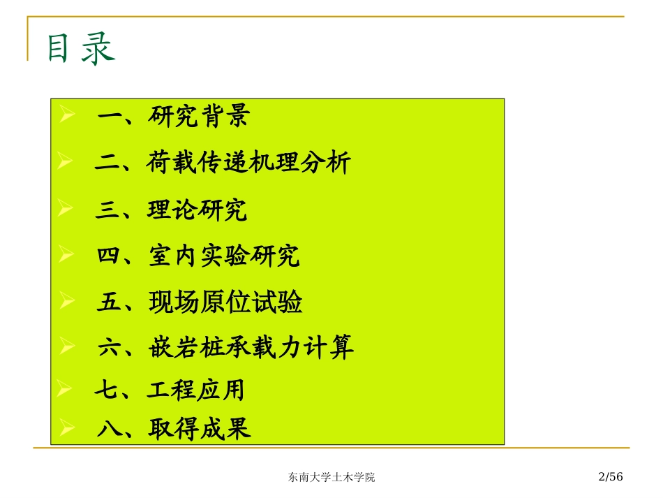 大直径嵌岩桩承载机理与设计理论_第2页
