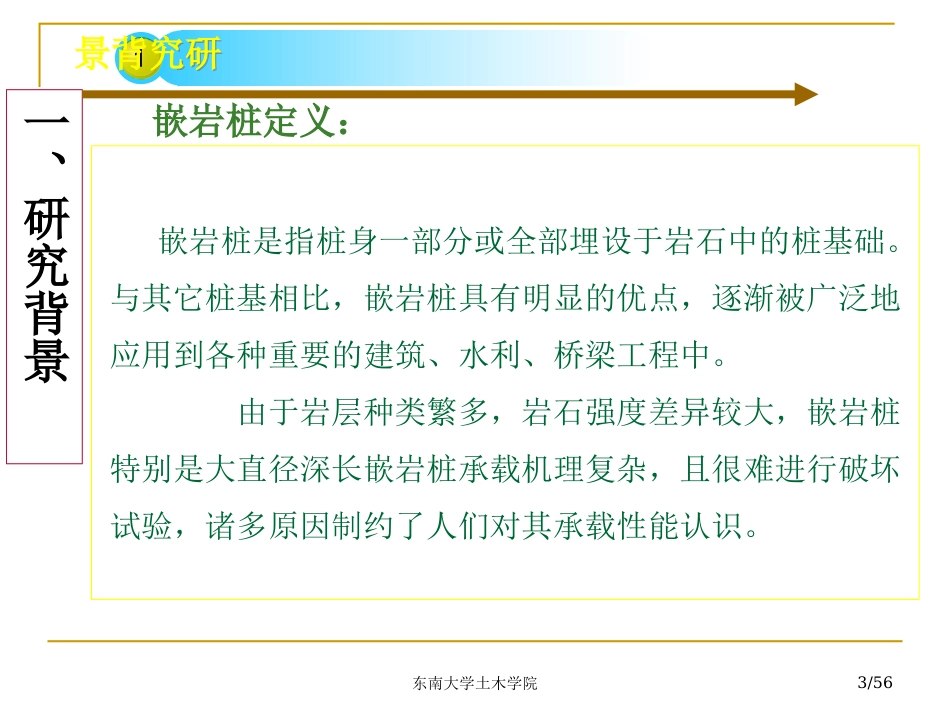 大直径嵌岩桩承载机理与设计理论_第3页