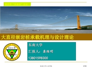 大直径嵌岩桩承载机理与设计理论