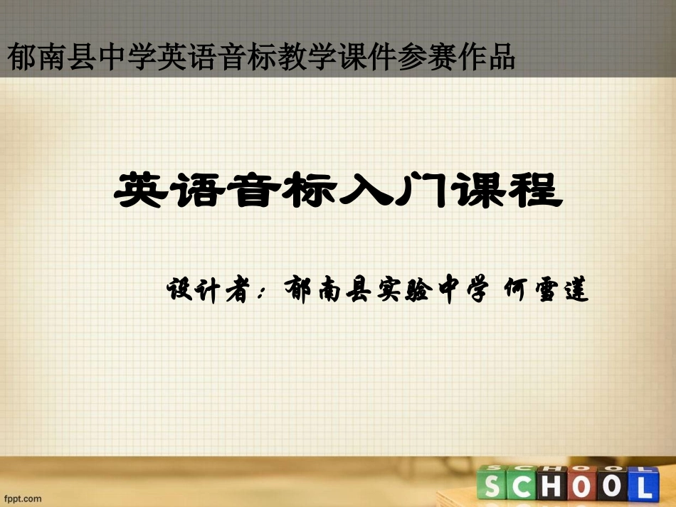 实中何雪莲音标教学参赛课件95_第1页