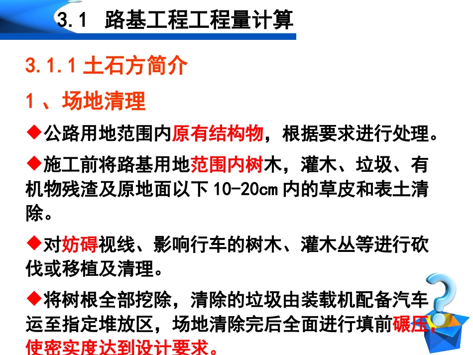 公路工程计量计算教程_第3页