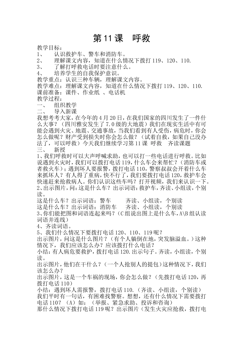 第11课呼救_第1页