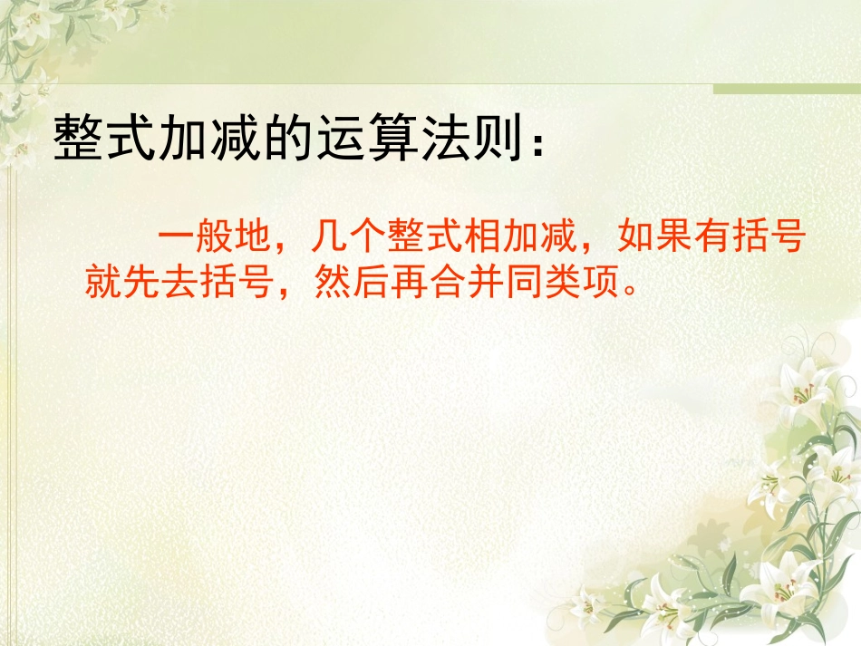 七年级数学上册《整式的加减》去括号课件(1)_第2页