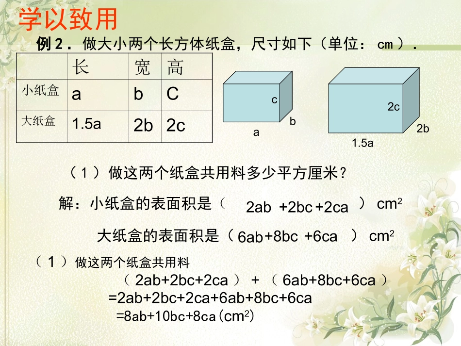七年级数学上册《整式的加减》去括号课件(1)_第3页