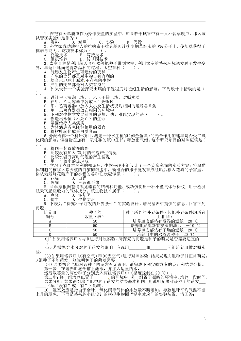 专题六科学探究与生物技术_第3页