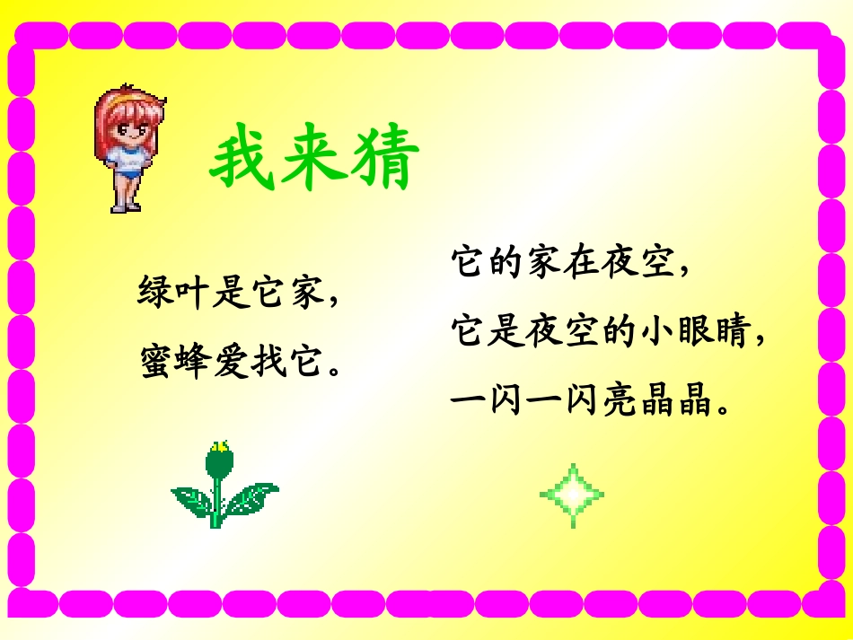 14鲜花和星星-(2)_第3页