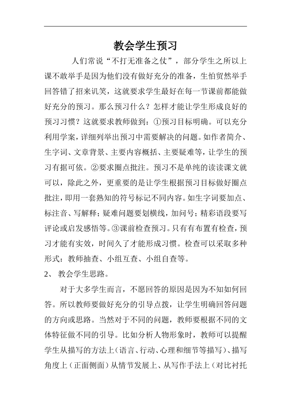 教会学生预习_第1页