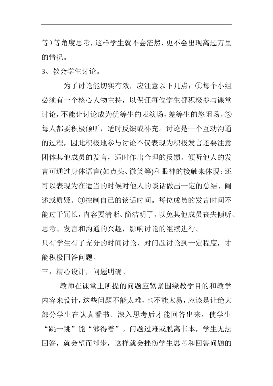 教会学生预习_第2页