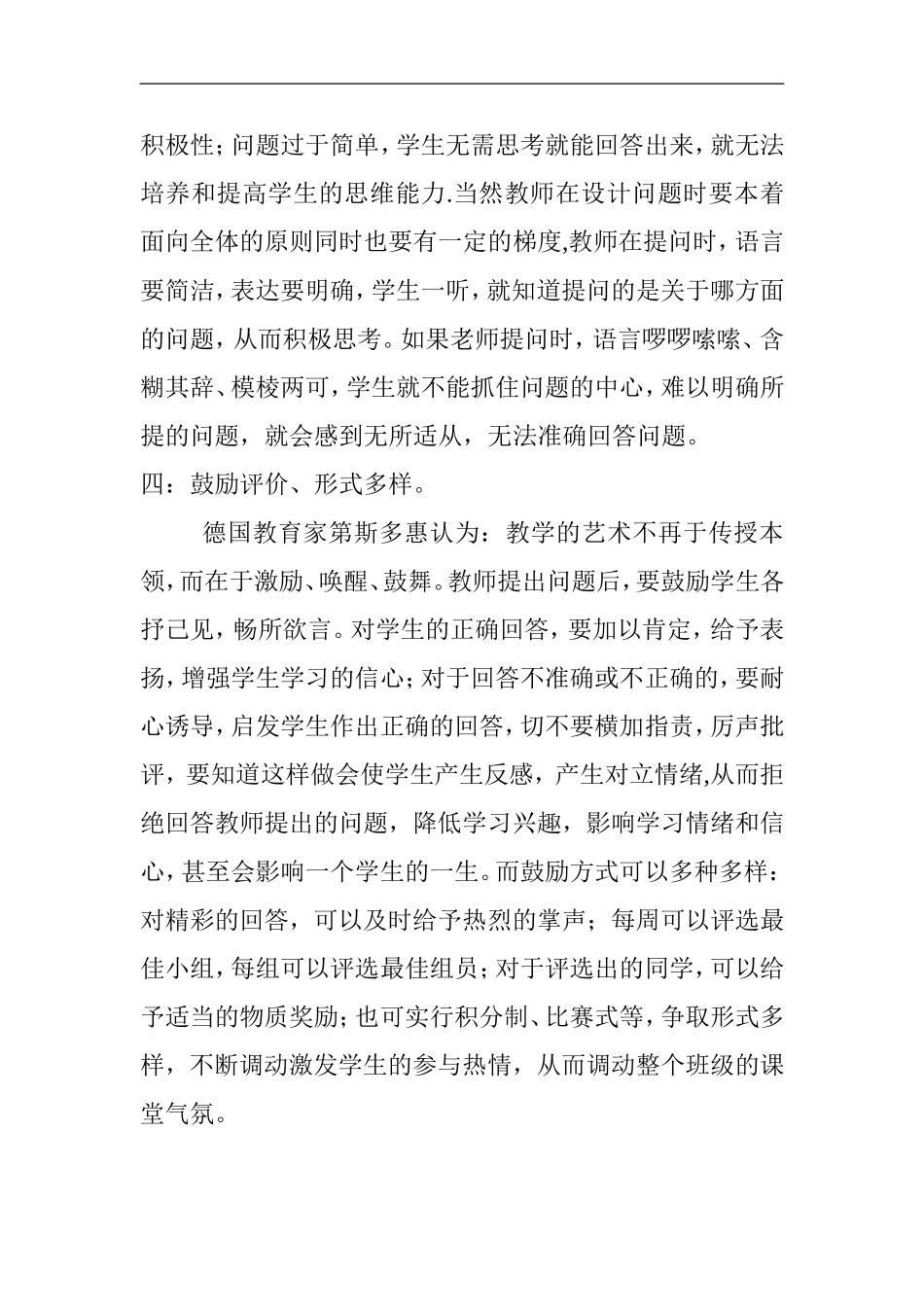 教会学生预习_第3页