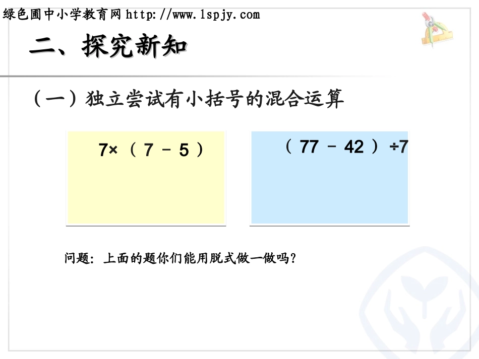 有小括号的混合运算_第3页